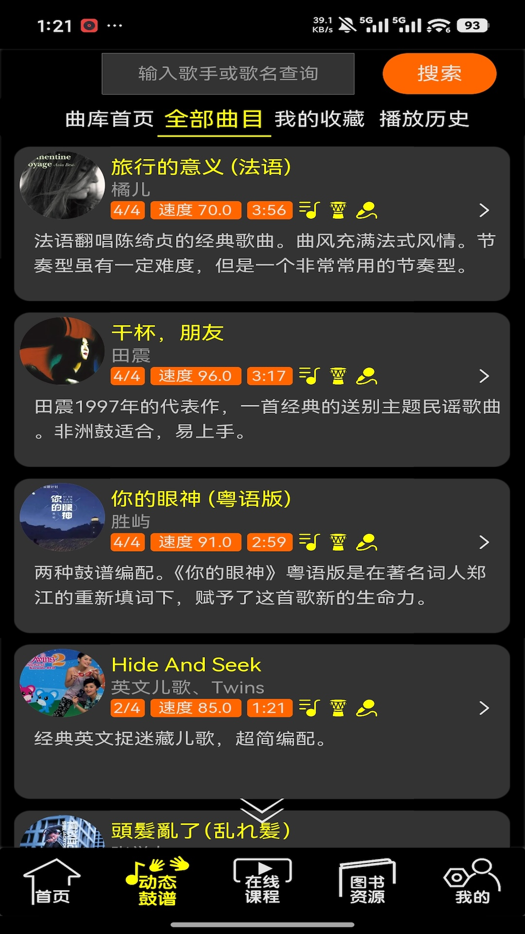 橙石音乐课练习功能