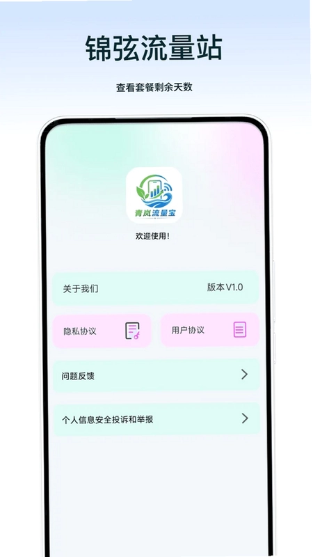 锦弦流量站预览图