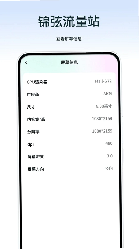 锦弦流量站预览图