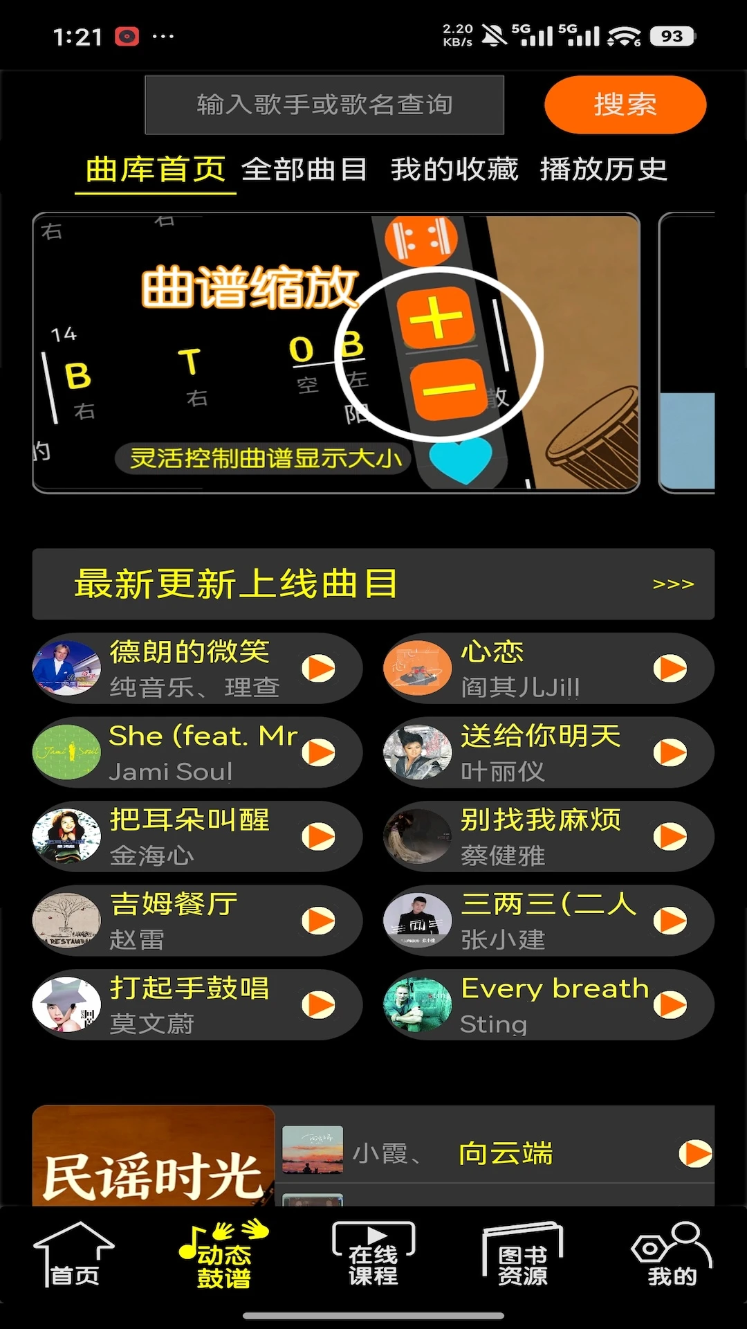 橙石音乐课课程教学