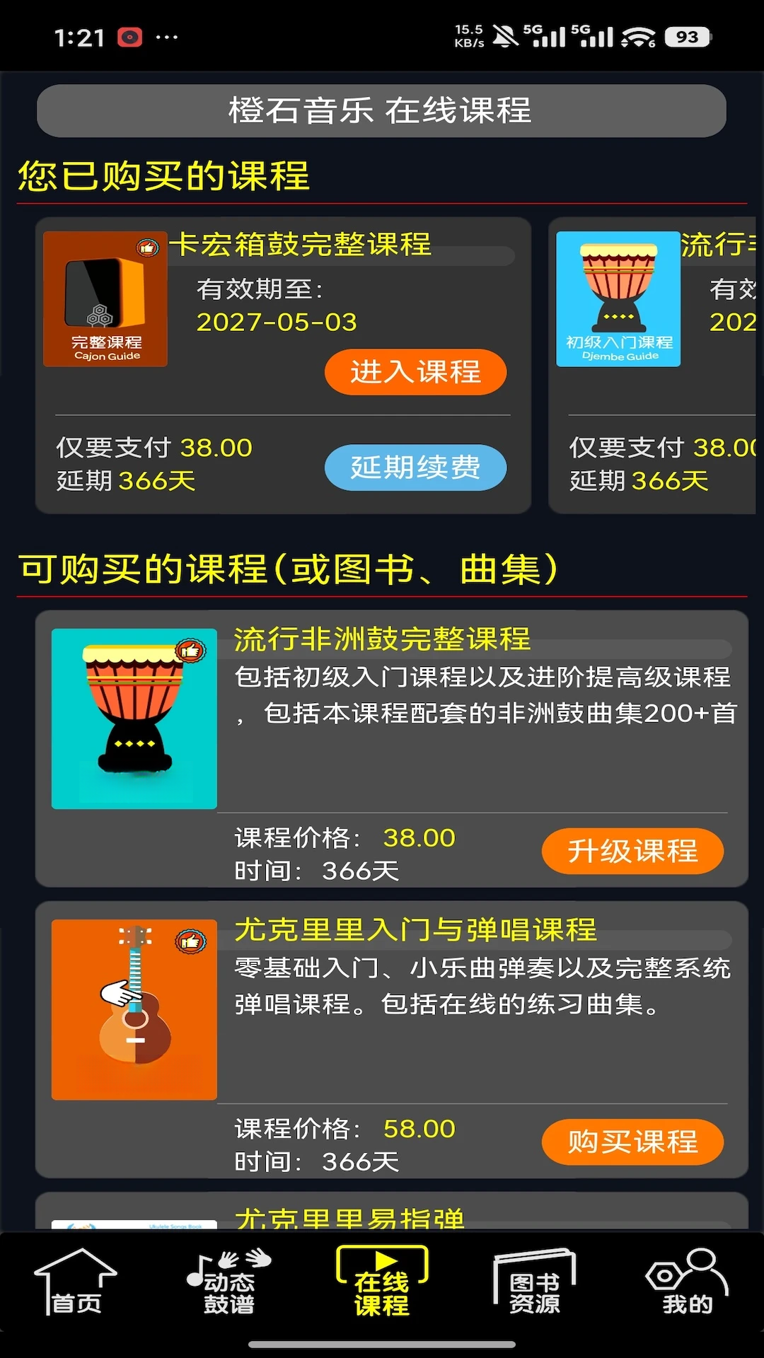 套餐设置界面