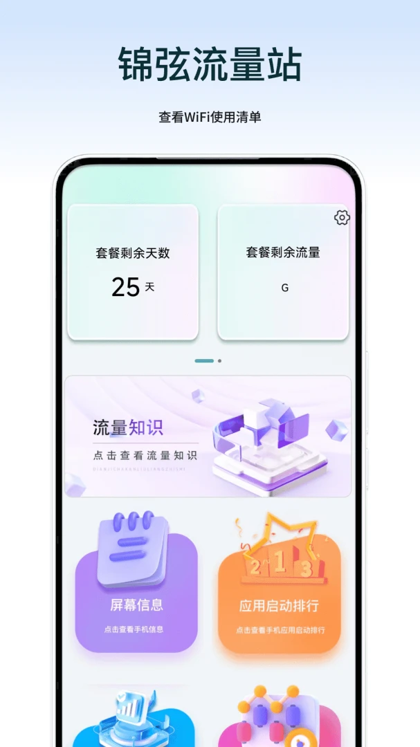 桌面小组件设置