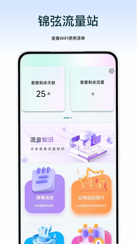 锦弦流量站预览图