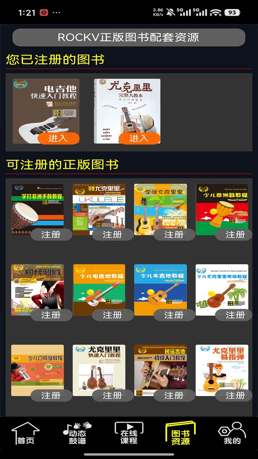 橙石音乐课课程列表