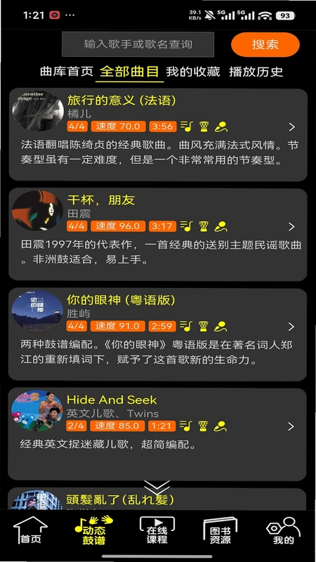橙石音乐课预览图
