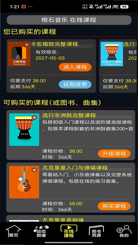 橙石音乐课预览图