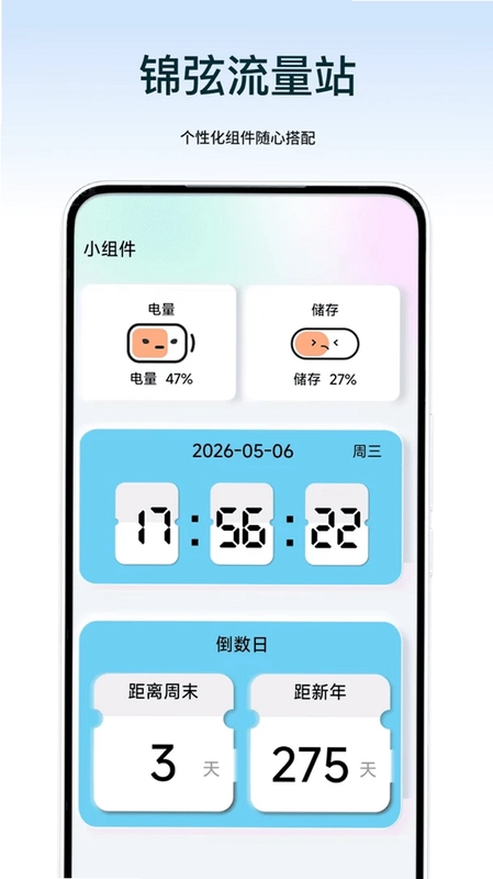 锦弦流量站预览图
