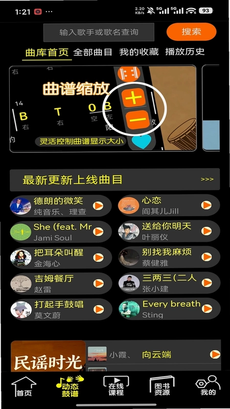 橙石音乐课预览图