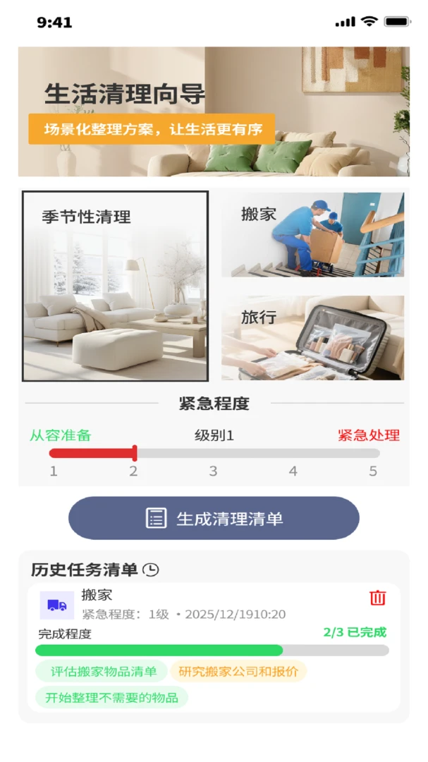 瞬时清理宝整理场景