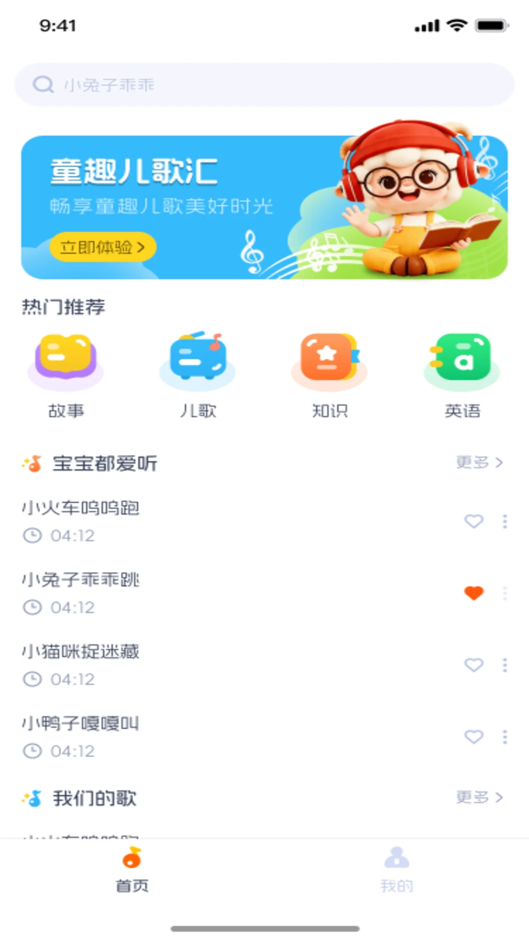 宝宝儿歌音频播放
