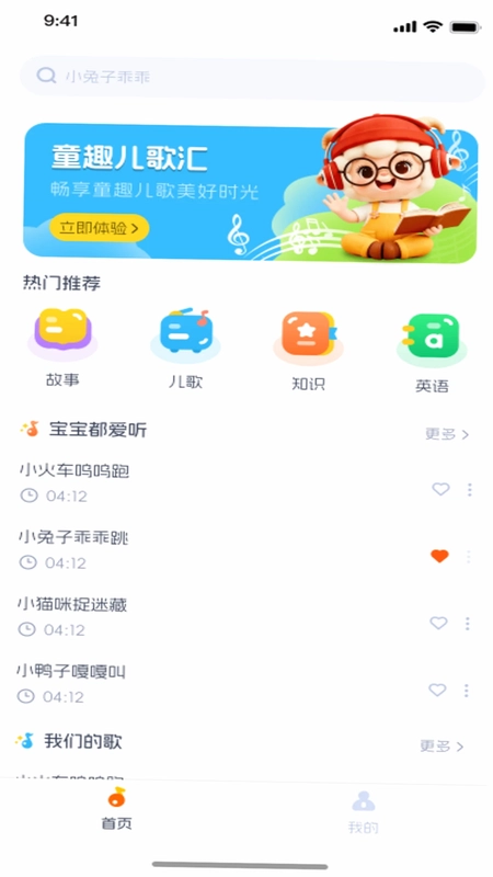 宝宝儿歌预览图