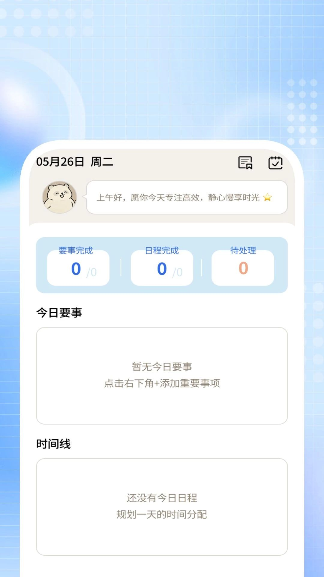 速览天气助手日程功能