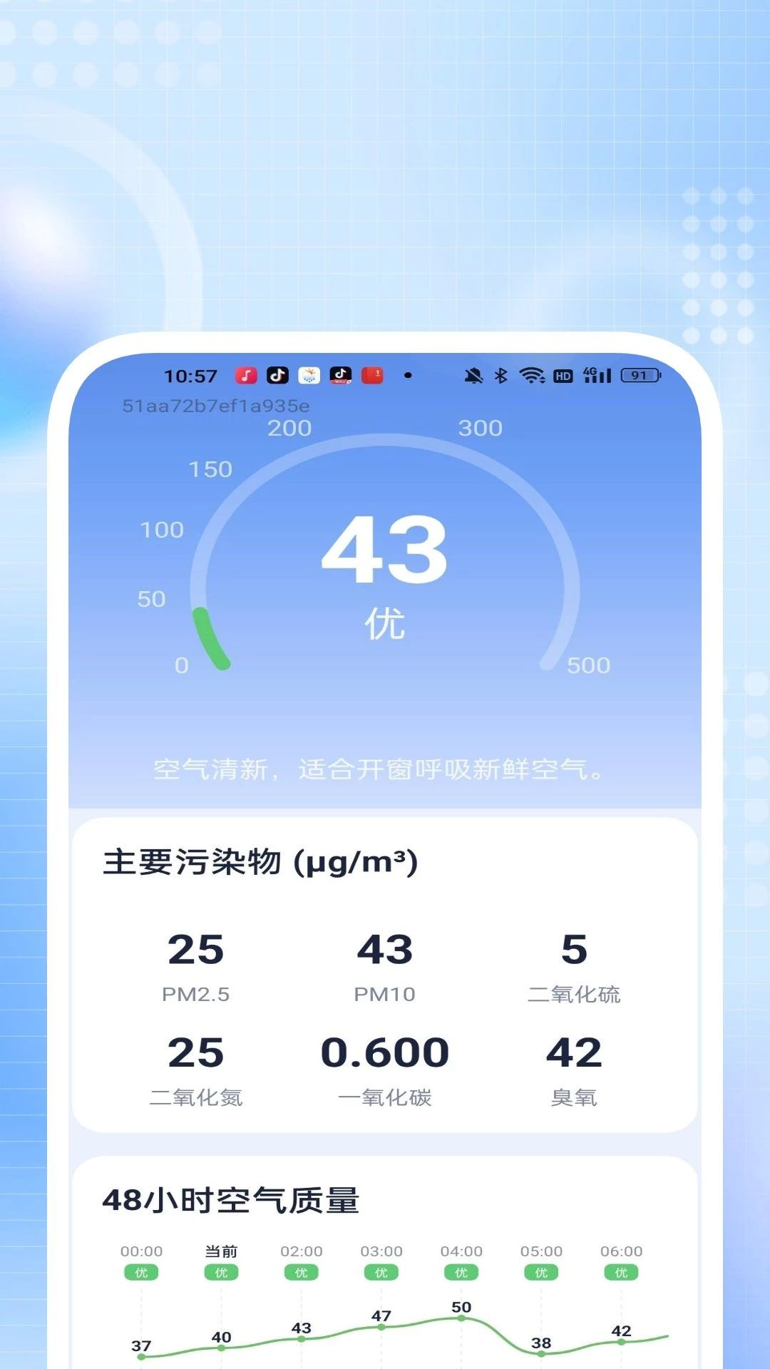 速览天气助手实时天气