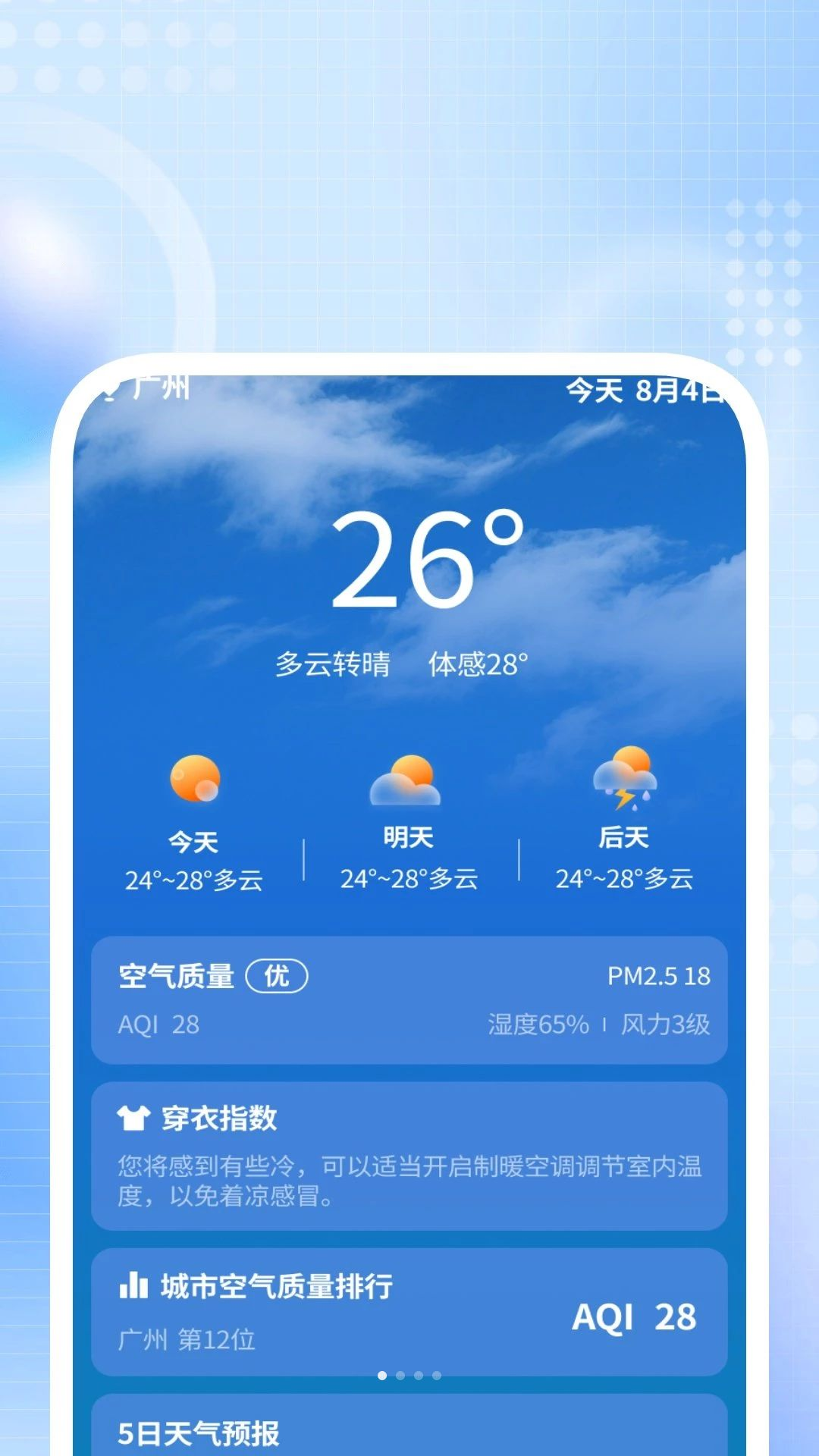 速览天气助手预览图