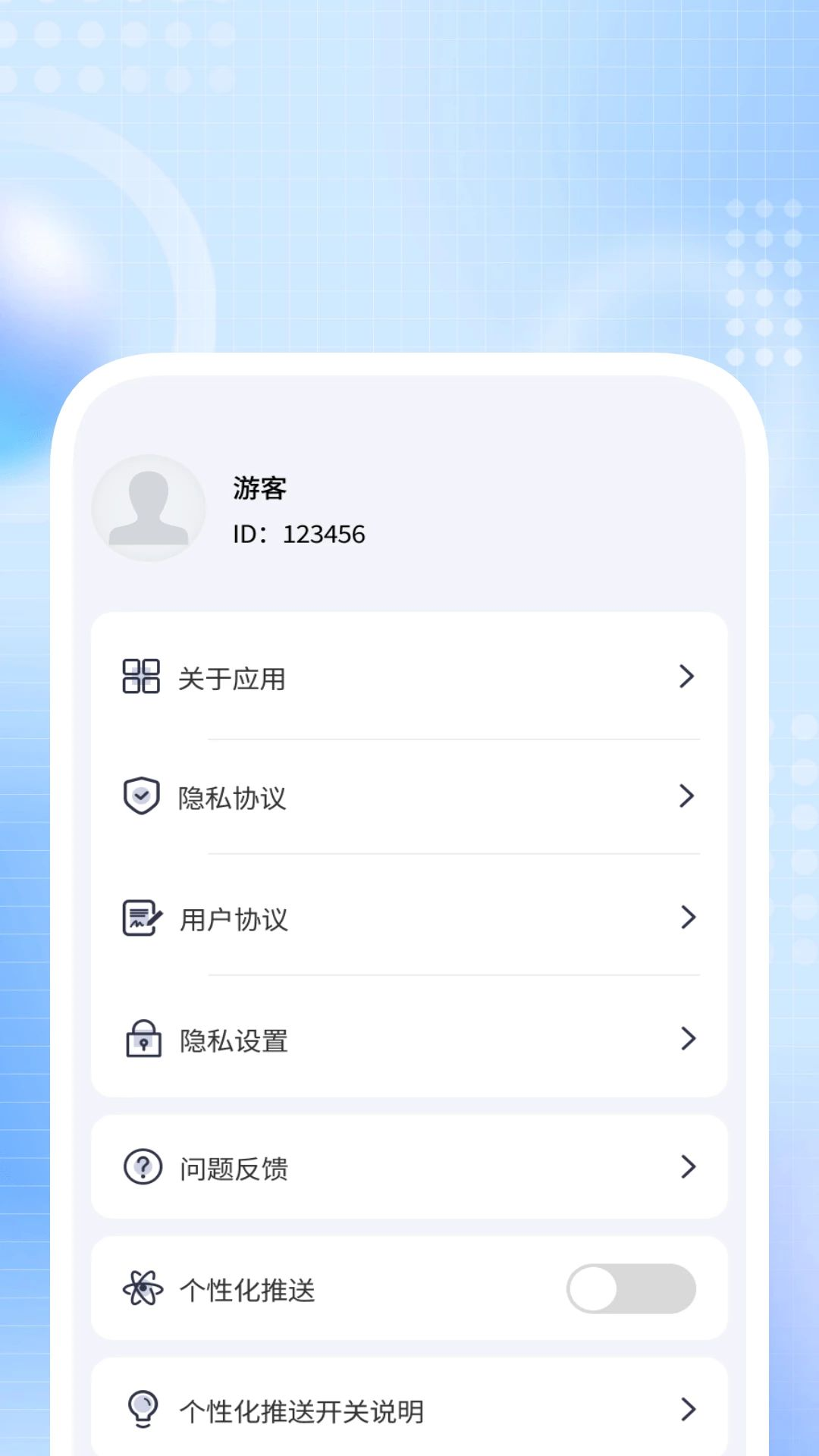 速览天气助手省电模式