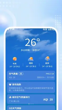 速览天气助手预览图