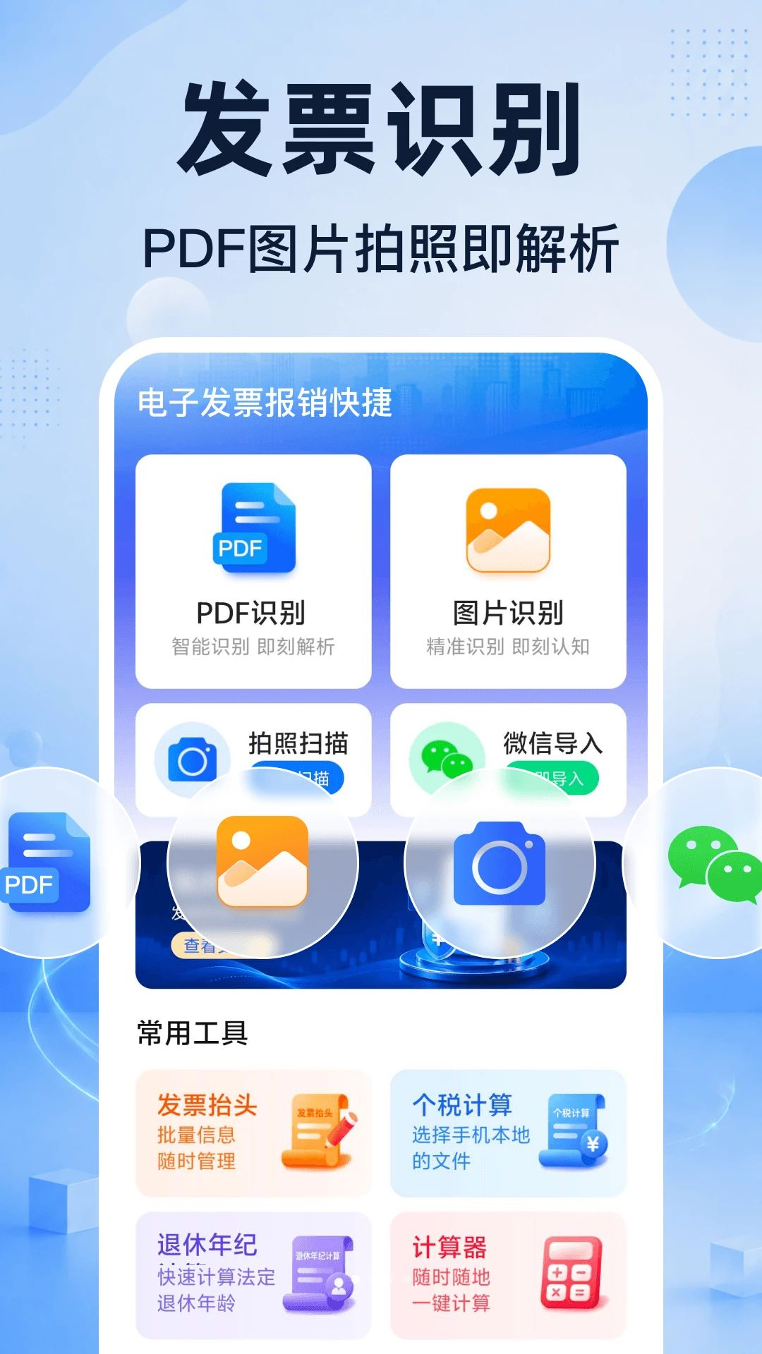 电子发票报销快捷预览图