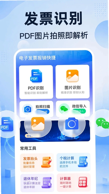 电子发票报销快捷预览图