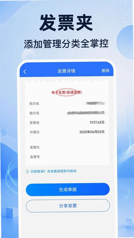 电子发票报销快捷预览图
