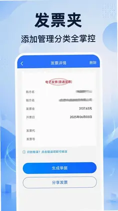 电子发票报销快捷预览图