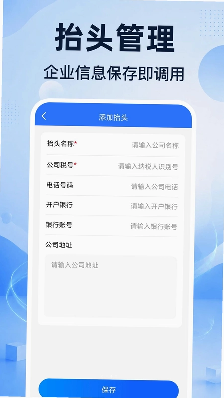 电子发票报销快捷预览图