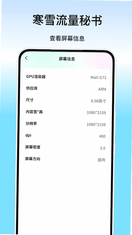 寒雪流量秘书预览图