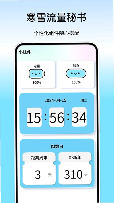 寒雪流量秘书预览图