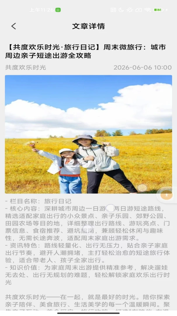 共度欢乐时光生活美学内容