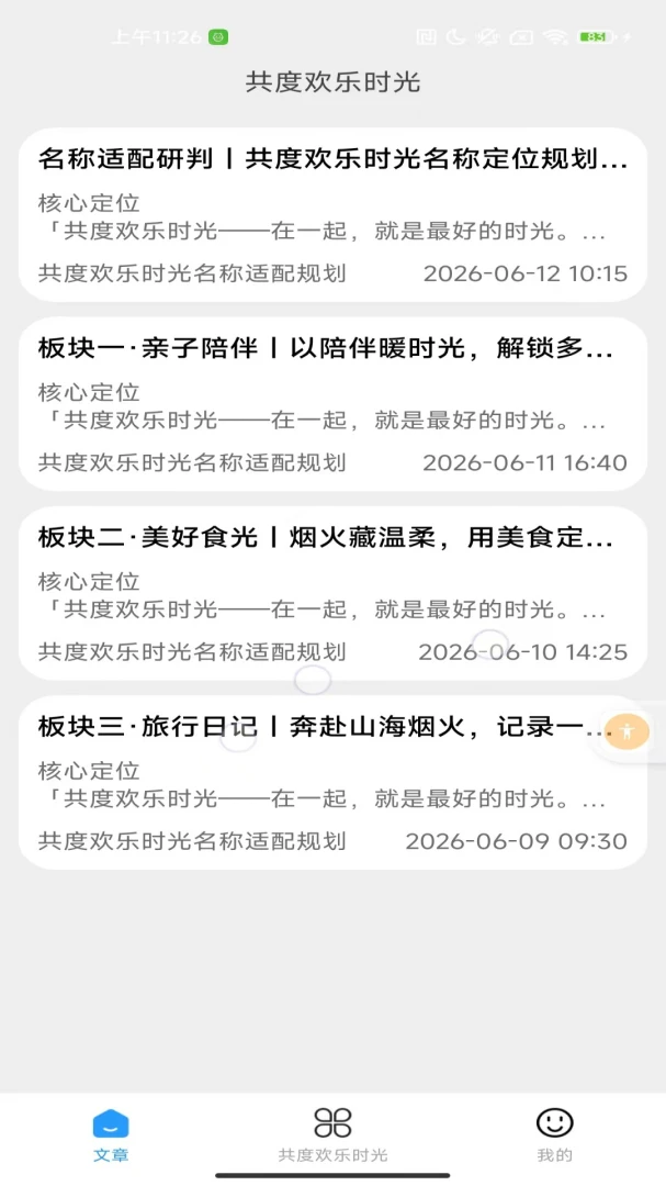 共度欢乐时光亲子任务界面