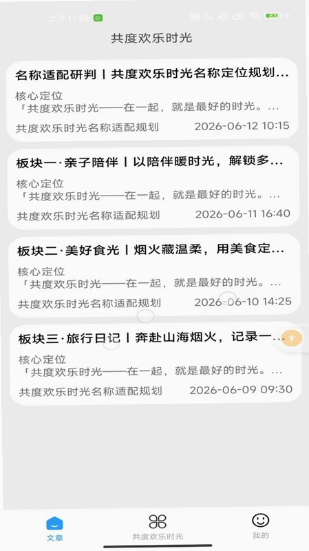共度欢乐时光预览图
