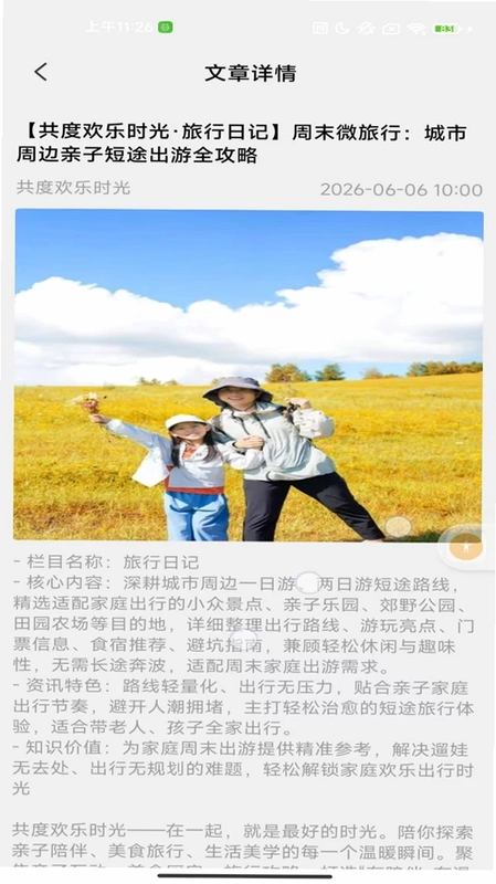 共度欢乐时光预览图