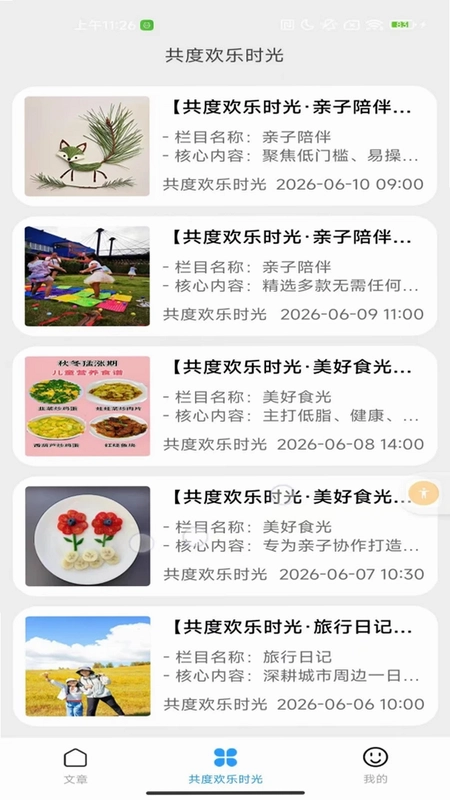 共度欢乐时光预览图