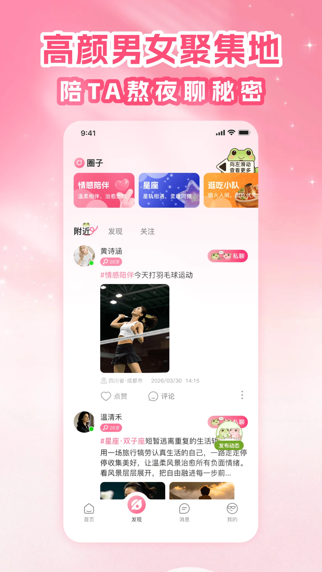 拼妹妹界面截图