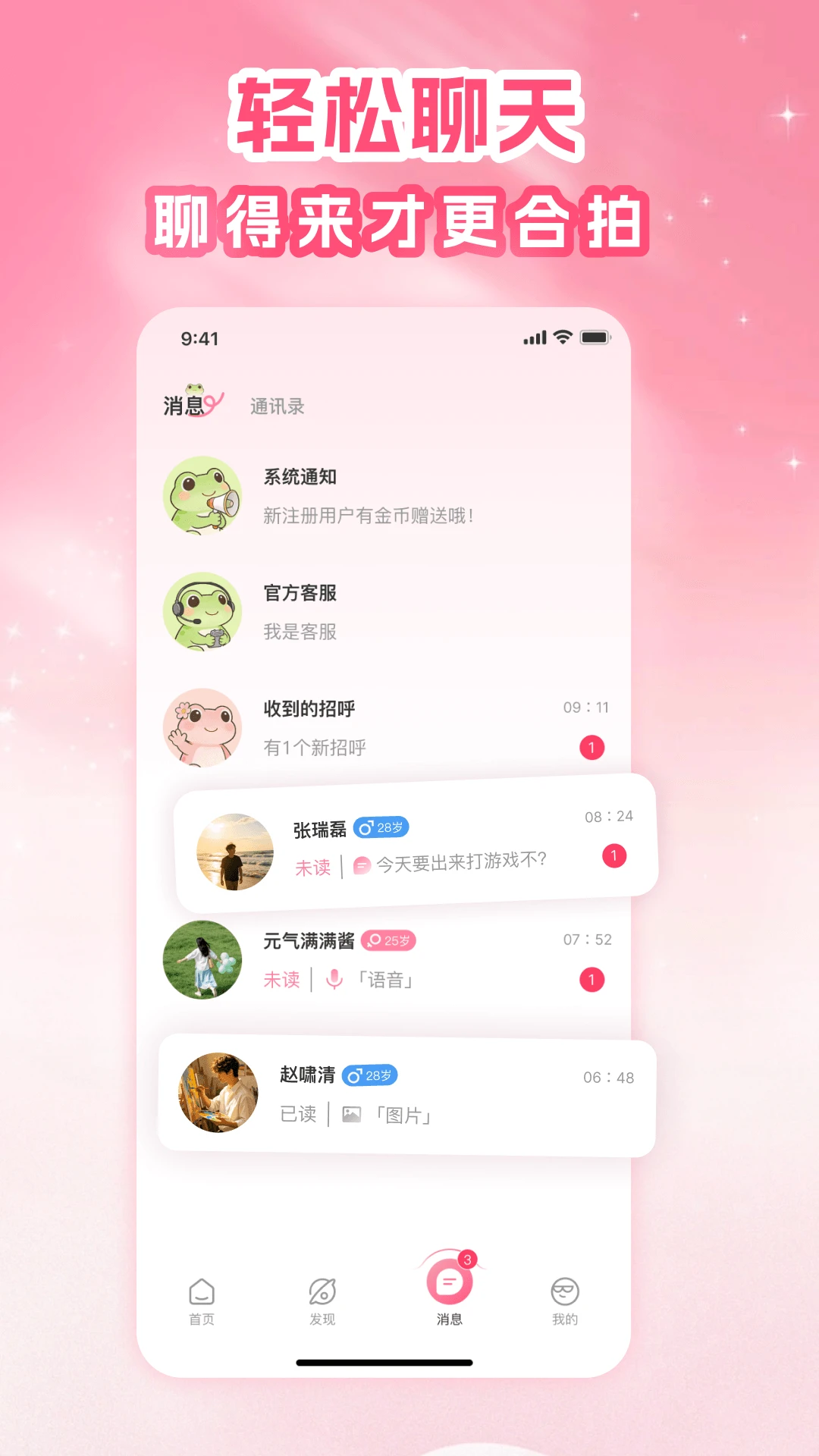 拼妹妹聊天功能