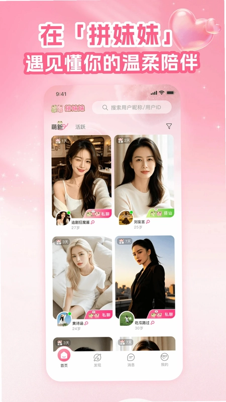 拼妹妹预览图