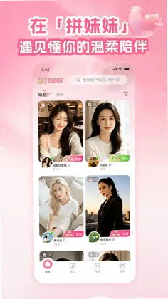 拼妹妹预览图