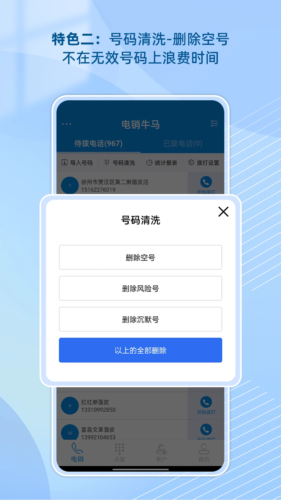 电销牛马界面预览