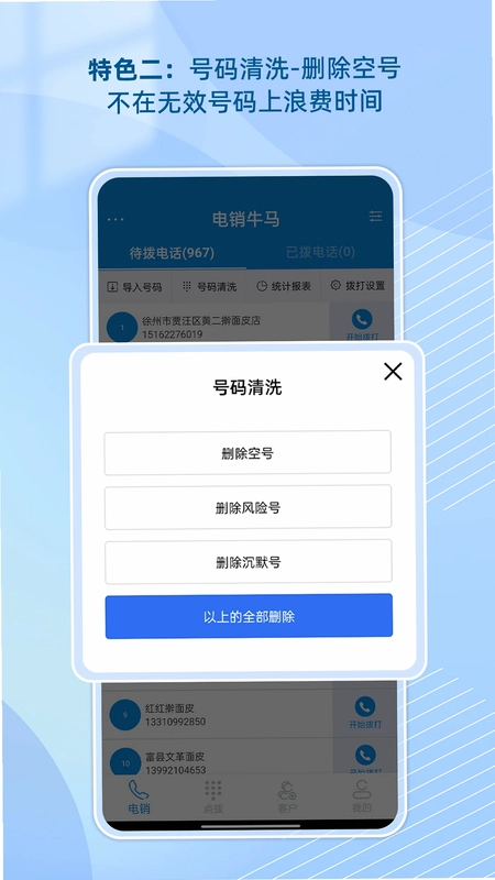 电销牛马预览图
