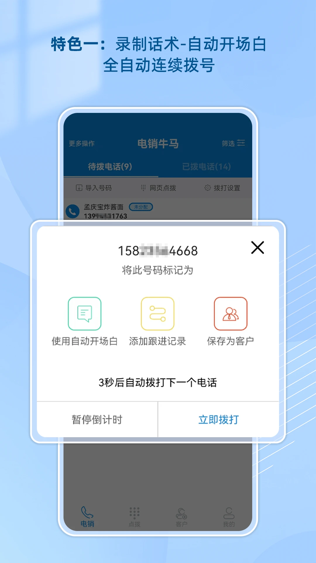电销牛马操作步骤