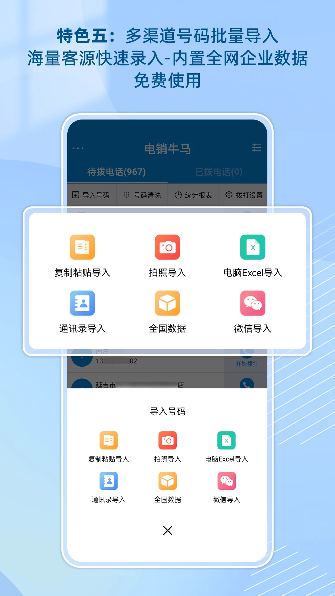 电销牛马功能展示