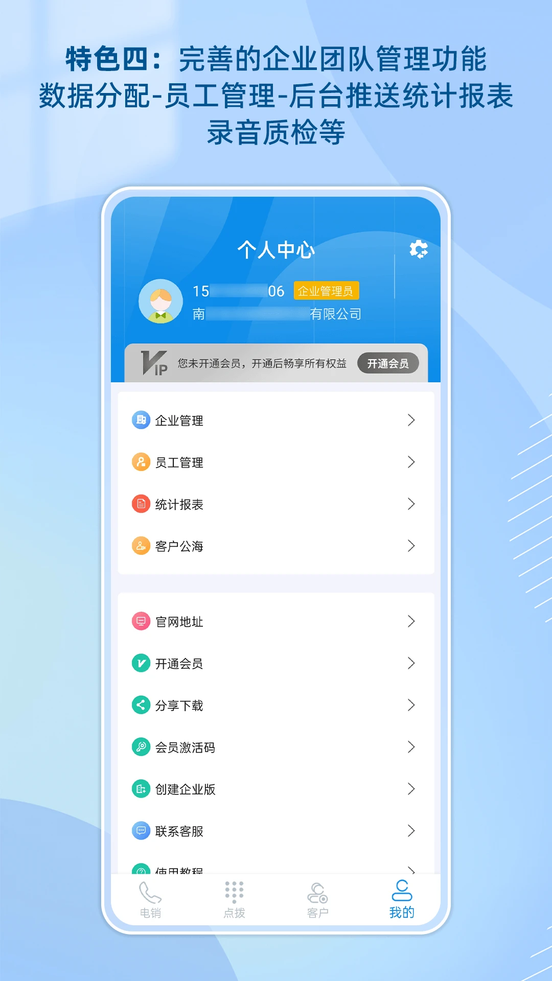 电销牛马优势分析