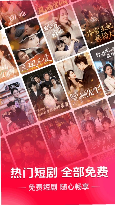 免费短剧观看预览图