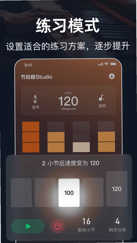节拍器Studio最新版预览图