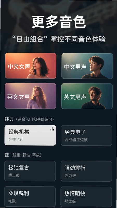 节拍器Studio最新版预览图