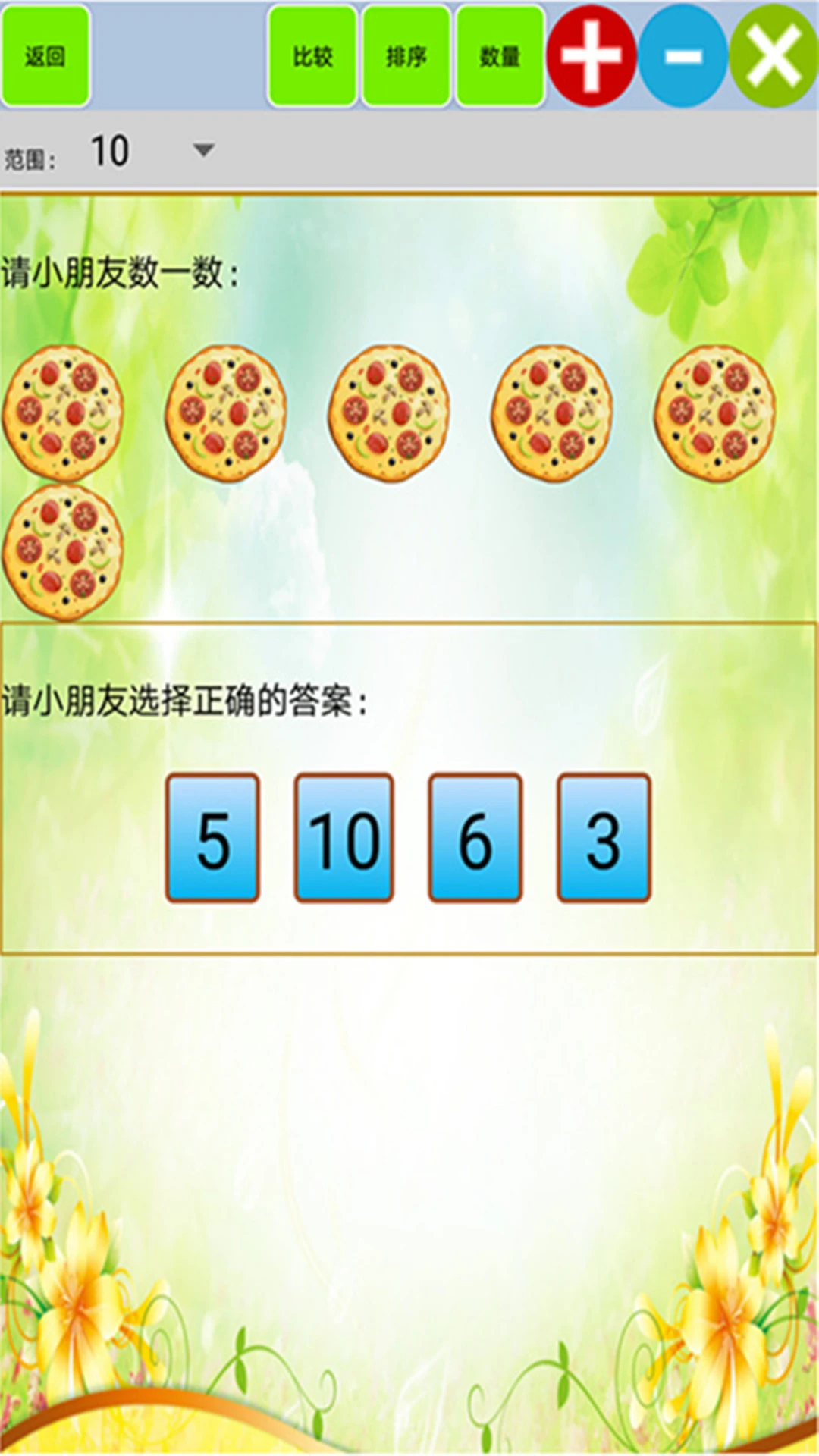 儿童宝宝拼图数学学习