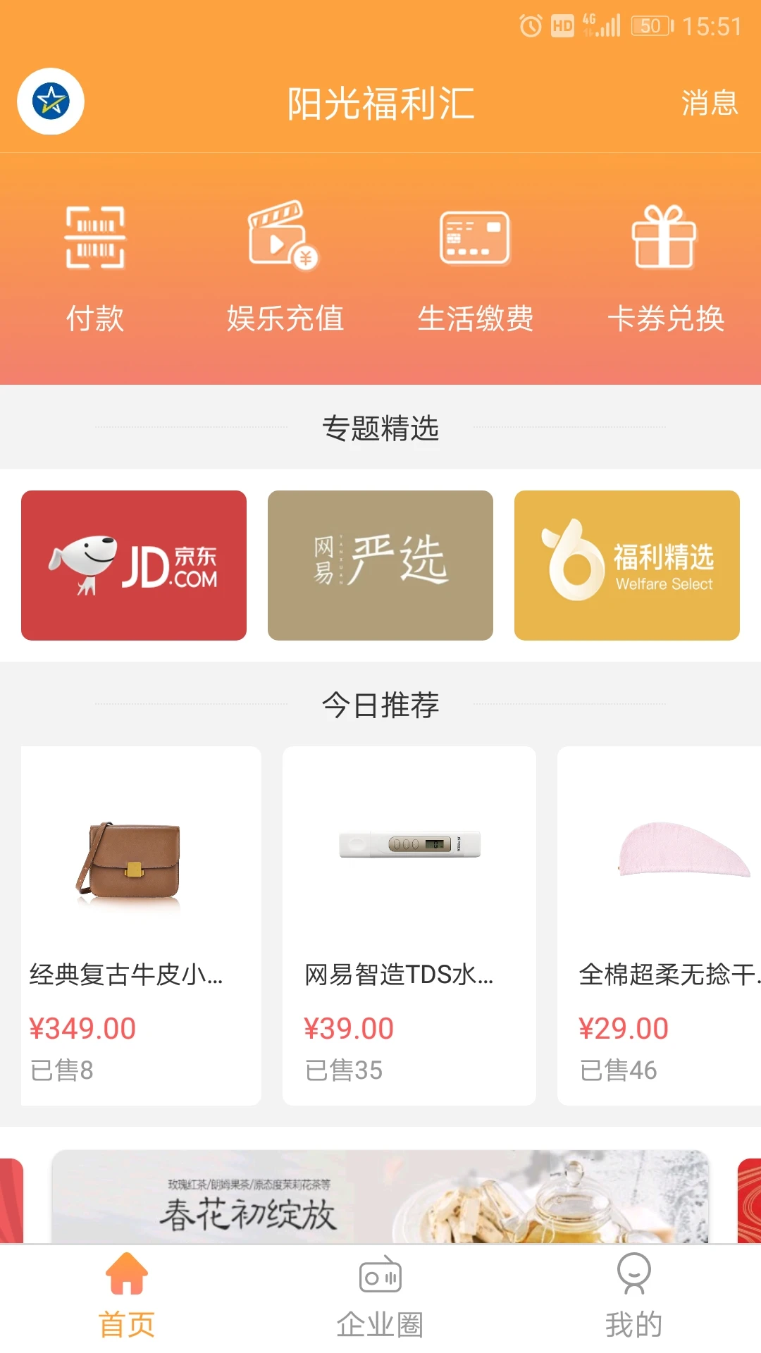 阳光福利汇使用场景