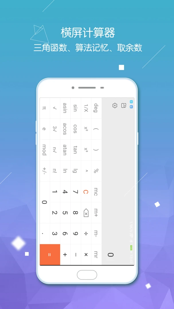 计算器语音大师历史记录