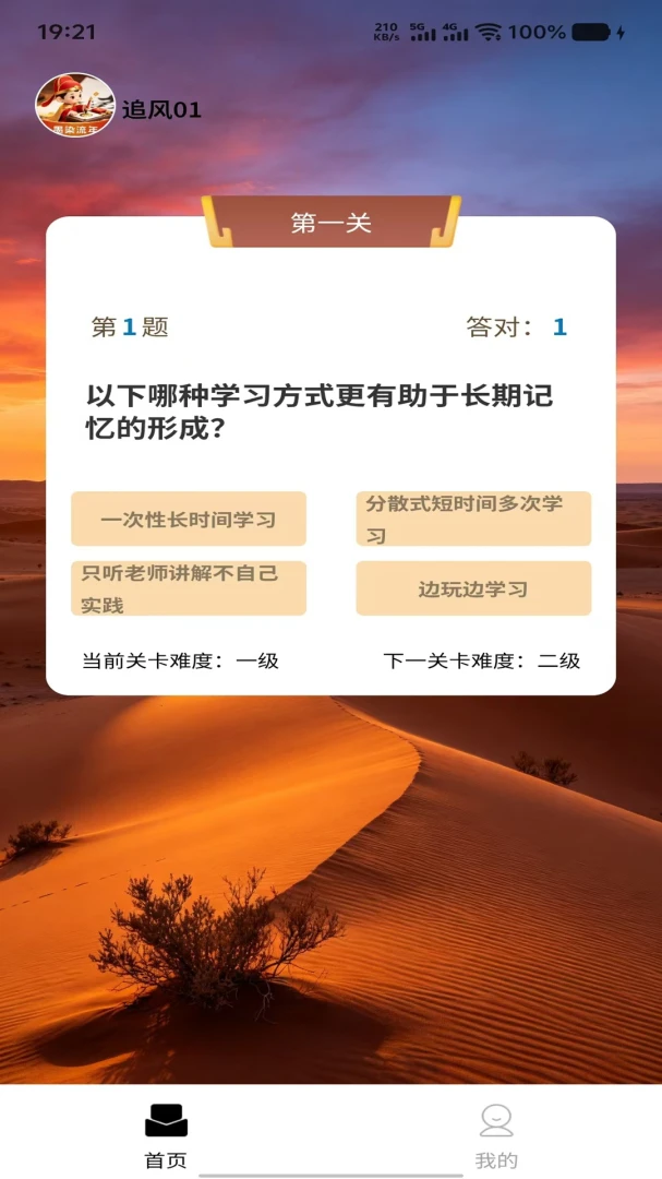 通慧乐答个人中心