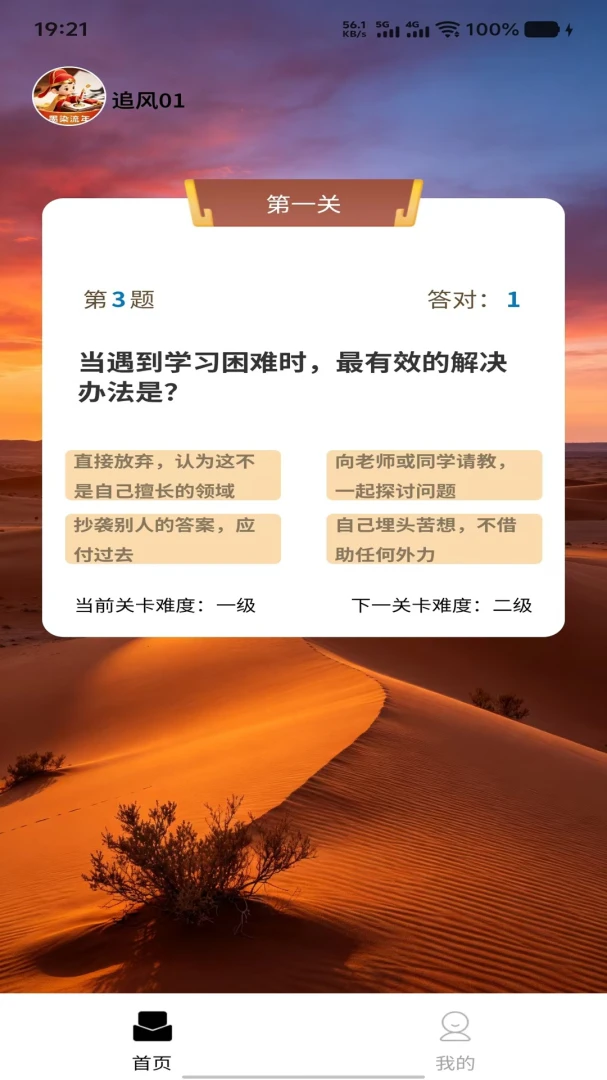 通慧乐答学习报告