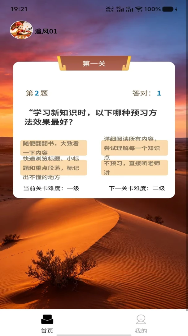 通慧乐答闯关界面